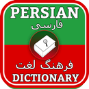 Complete Persian Dictionary -  APK