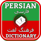 Complete Persian Dictionary -  icône