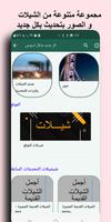 شيلات 2022 Screenshot 2