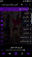 اغاني عراقية بدون انترنت screenshot 1