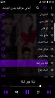 اغاني عراقية بدون انترنت screenshot 2