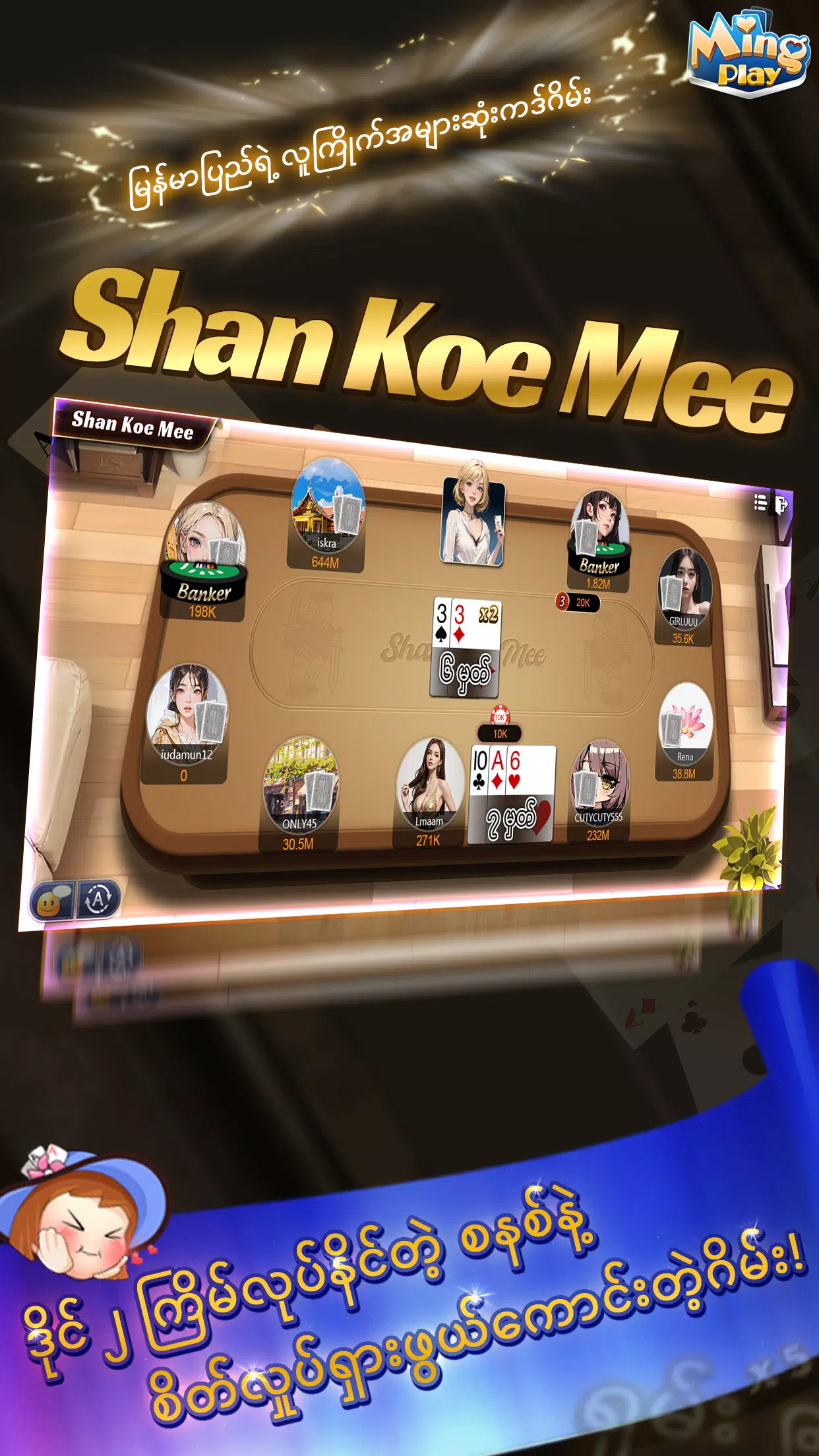 MingPlay_ShanKoeMee, BooGyi