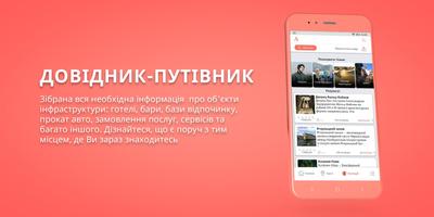 Агов: путівник по Україні, аудіо гід, музей. Beta. screenshot 1