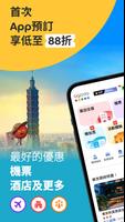 安可达 (Agoda) 海報