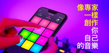 Drum Pad Machine - 節奏製造機