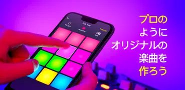 Drum Pad Machine - ビートメーカー