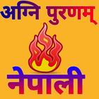 अग्नि पुराणम् ícone