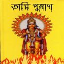 APK অগ্নি পুরাণ~Agni Purana in Ban