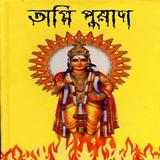 অগ্নি পুরাণ~Agni Purana in Ban icon