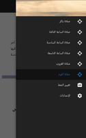 الاجبية Screenshot 3