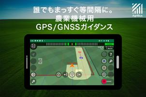 AgriBus-NAVI(アグリバスナビ)農作業用GPSナビ ポスター