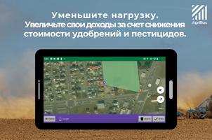 AgriBus: фермерская навигация скриншот 1