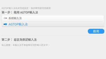 AGTOP輸入法 screenshot 1