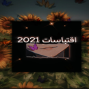 APK اقتباسات شاملة