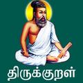 Thirukkural with Meanings
