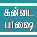 APK Learn Kannada through Tamil