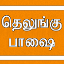 APK Learn Telugu through Tamil