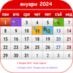 ”България календар 2024