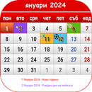 България календар 2024 APK