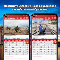 България календар 2024 Affiche