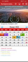 България календар 2024 capture d'écran 1