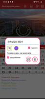 2 Schermata България календар 2024