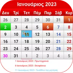 Greek Calendar 2024