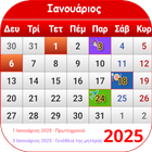 Greek Calendar 2025 icon