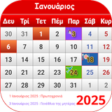 Greek Calendar 2025 icon