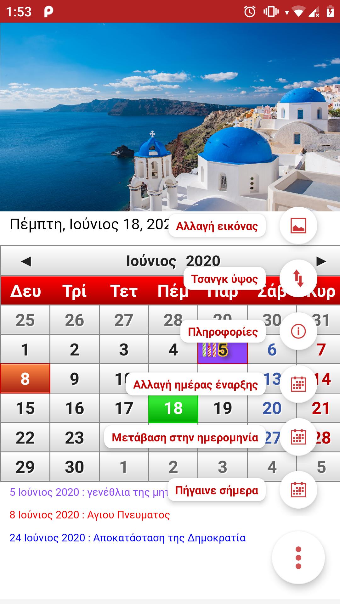 Greek Calendar 2020 For Android Apk Download