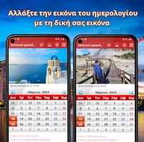 Ελληνικό ημερολόγιο Affiche