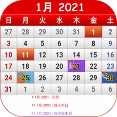 無料で日本カレンダー Apkアプリの最新版 Apk1 21をダウンロード Android用 日本カレンダー アプリダウンロード Apkfab Com Jp