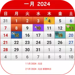 日本カレンダー 2024