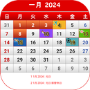 日本カレンダー 2024 APK
