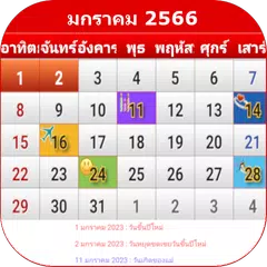 ปฏิทินไทย 2567 APK download