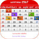 ปฏิทินไทย 2567 APK