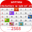 ปฏิทินไทย 2568 APK
