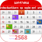 ปฏิทินไทย ícone
