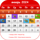 Russian Calendar 2023 icon