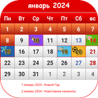 Рyссии Календарь 2024 icône
