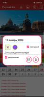 Russian Calendar 2023 screenshot 1