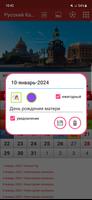 Рyссии Календарь 2024 截图 1