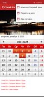 Рyссии Календарь 2024 تصوير الشاشة 2