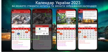 Україна Календар 2023