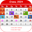 Україна Календар 2024 APK