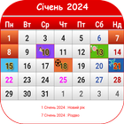 Україна Календар أيقونة