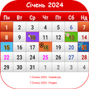 Україна Календар 2024 APK