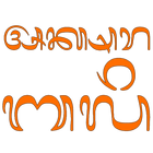 Transliterasi Aksara Bali アイコン