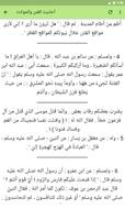 Ahadith أحاديث الفتن والحوادث poster