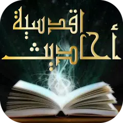 Islamic Ahadith Qudsia Book APK Herunterladen